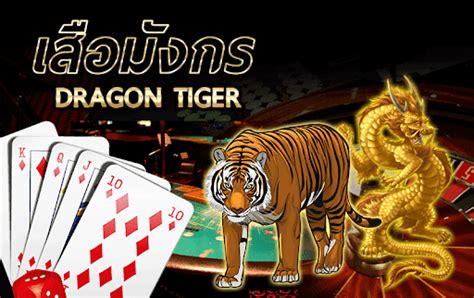 เกม เสือมังกร|เกมออนไลน์ฟรียอดนิยมที่ติดแท็ก มังกร .
